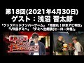 【ゲスト：浅沼晋太郎】 第18回 佐藤拓也のちょっとやってみて！！(前半無料)