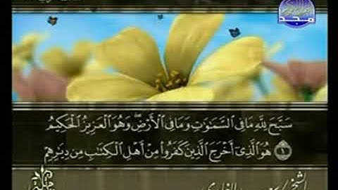 سورة الحشر من الآية 1 الى الآية 9