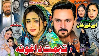  Da Tohmat Daghoona || Pashto New Drama 2026 Full Official Drama || #pashtodrama2026 screenshot 4
