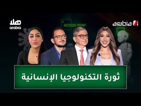 ثورة التكنولوجيا الإنسانية