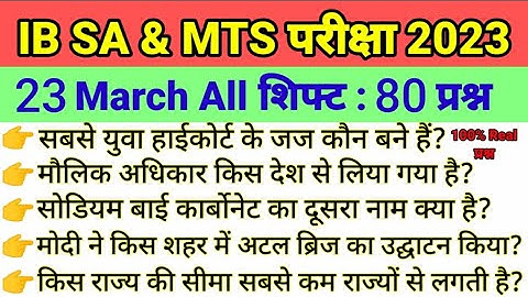 IB SECURITY ASSISTANT EXAM ANALYSIS 2023 || 23 MARCH All SHIFT || IB SA MTS ANALYSIS 23 MARCH ||