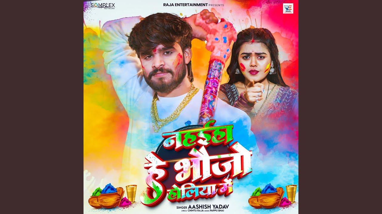 Nahaiha He Bhaujo Holiya Me