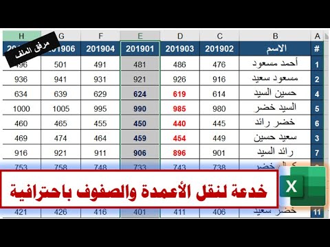 فيديو: كيف أقوم بربط عمود بعدة صفوف؟