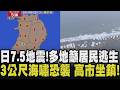 日本青森強震
