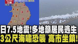 日本青森強震