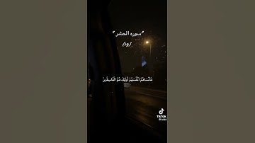 #سورة_الحشر #السعودية_الكويت_الامارات_قطر_عمان_البحرين_ #المانيا #العراق
