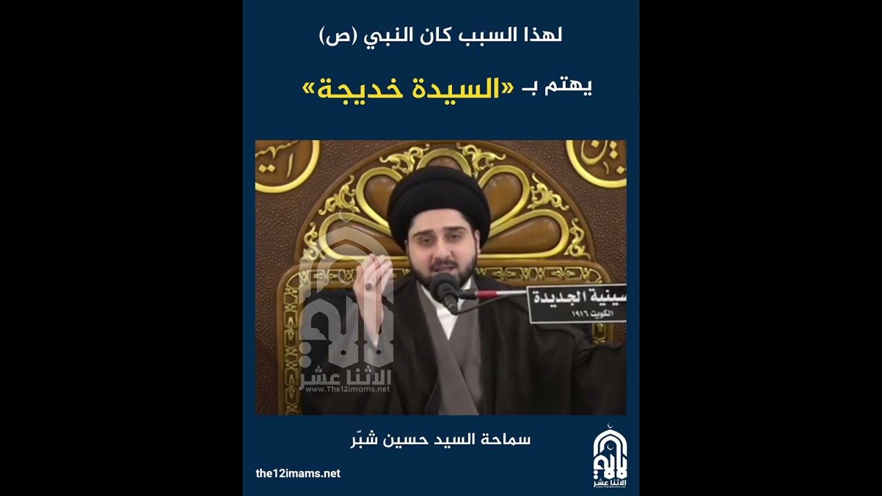 لهذا السبب كان النبي (ص) يهتم بالسيدة خديجة (ع)