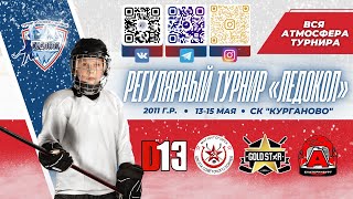 ОЛИМПИЙСКАЯ АРЕНА 13.05.2024