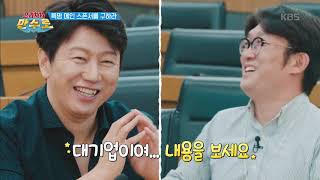 으라차차 만수로 - 특명 메인 스폰서를 구하라!!.20190830
