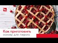 Советы от Moulinex Wizzo: идеальная основа для пирога