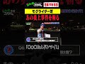 ⑤ モグライダー芝、ゴシップネタを斬る!! #ザコシ #くっきー #モグライダー芝