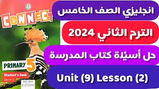 حل كتاب المدرسة انجليزى الصف الخامس الترم الثاني 2024 الوحدة التاسعة الدرس الثاني My favorite animal