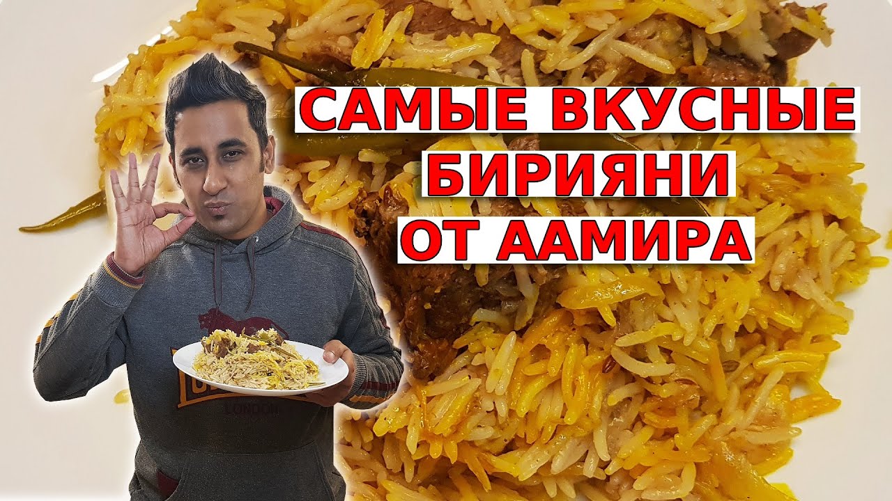 БИРЬЯНИ РЕЦЕПТ | ИНДИЙСКИЙ МУЖ ГОТОВИТ БИРЬЯНИ | ВКУСНЫЙ РЕЦЕПТ БИРЬЯНИ | ВКУСНАЯ ИНДИЯ