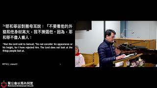 March 15, 2026 大齋期第四主⽇廣東話聖餐崇拜4th Sunday in Lent Eucharist (Cantonese)