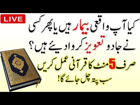 islamic-wazifa-for-health-in-urdu-|-bemari-khatam-karne-ka-wazfia