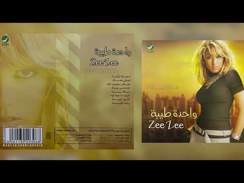 زيزي عادل واحدة طيبة