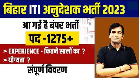 Bihar ITI INSTRUCTOR VACANCY 2023 ! iti instructor vacancy in bihar 2023  PLATFORM OFFICIAL