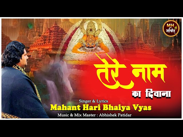 Tere Naam Ka Deewana | तेरे नाम का दीवाना | Khatushyam Bhajan | Shyam Bhajan class=