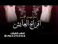 افخم شيلة عريسين باسم عبدالله وعبدالعزيز 2022 هلا مرحبا في حفلة العايش شيلات طرب