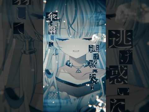 僕を連れてって 【眠雲ツクリ/ミリプロ】#ロストアンブレラ #新人vtuber