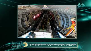 موجز أخبار الواحدة صباحًا من قناة المحور by Mehwar TV 47 views 11 hours ago 6 minutes, 34 seconds