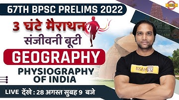 67TH BPSC PRELIMS 2022 | BPSC GEOGRAPHY CLASS | PHYSIOLOGY OF INDIA | MCQ | GEOGRAPHY BY AMAN SIR