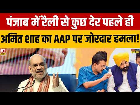Amit Shah Rally: Jalandhar में जनसैलाब, Amit Shah का Mission Punjab | Nasha Mukt Punjab | Elections