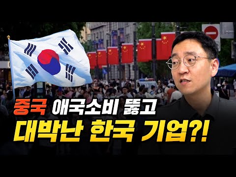 NO코리아, 혐한 속에서도 팔리는 한국 브랜드의 비밀 [압권 58화]