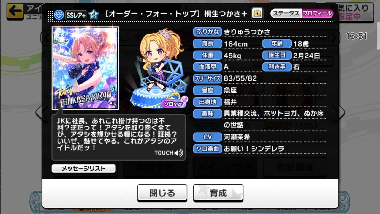 取り急ぎ、デレステにて、今日2月24日は 桐生つかさ の誕生日! 楽曲「New bright stars」ソロ曲「アタシガルール」(2026年2月24日)