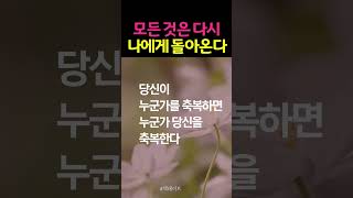 언젠가 당신에게 그대로 돌아온다 #책데이트 #shorts