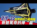 【SAAB 35龍式戰鬥機】人類首款採用雙三角翼佈局的戰機，機動能力超乎想象，世界首款做出眼鏡蛇機動的戰機，航空史上最獨特的噴氣式戰鬥機