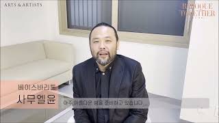 (2022.10.29) 바로크 투게더_베이스바리톤 사무엘 윤