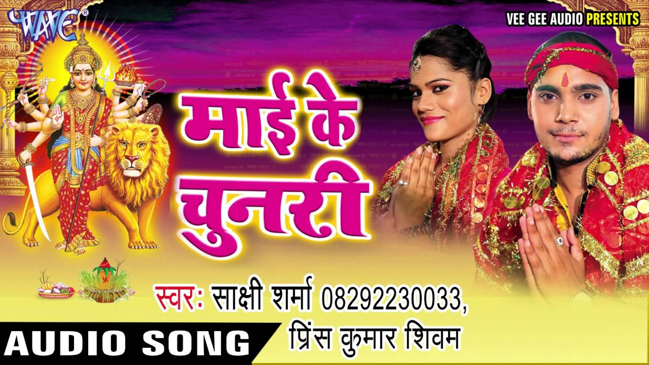 घरवा आजा पिया नवरात आईल | Mai Ke Chunari | Prince Kumar | Sakshi Sharma | Bhojpuri Devi Geet