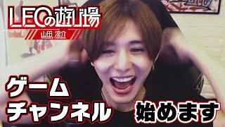 山田ゲームチャンネル開設するってよ！！【山田涼介】