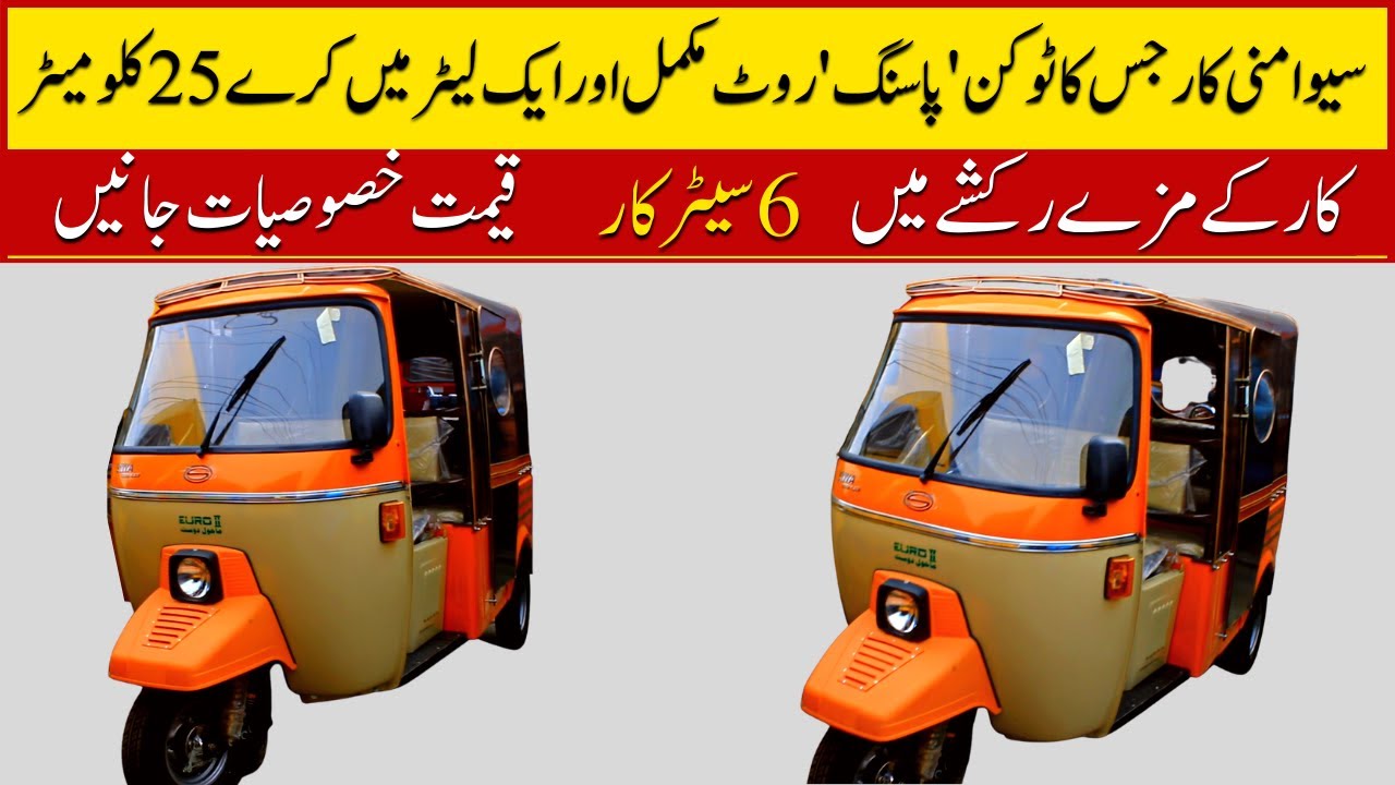 Siwa Mini Car Auto Price II Pak vLoggers