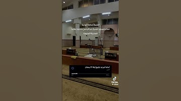 تلاوة اسامة ابو زيد من سورة الإسراء ليلة 17 رمضان 1446 المدينة المنورة