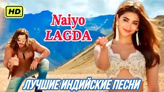 Naiyo Lagda ❤️ | Kisi Ka Bhai Kisi Ki Jaan | Salman Khan | Pooja Hegde | Hindi Hil Love Song |