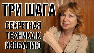 видео: КАК за ТРИ ШАГА Перейти на ЛУЧШУЮ Ветку Реальности. СЕКРЕТНАЯ ТЕХНИКА Наставника Невилла Годдарда. картинка: КАК за ТРИ ШАГА Перейти на ЛУЧШУЮ Ветку Реальности. СЕКРЕТНАЯ ТЕХНИКА Наставника Невилла Годдарда.