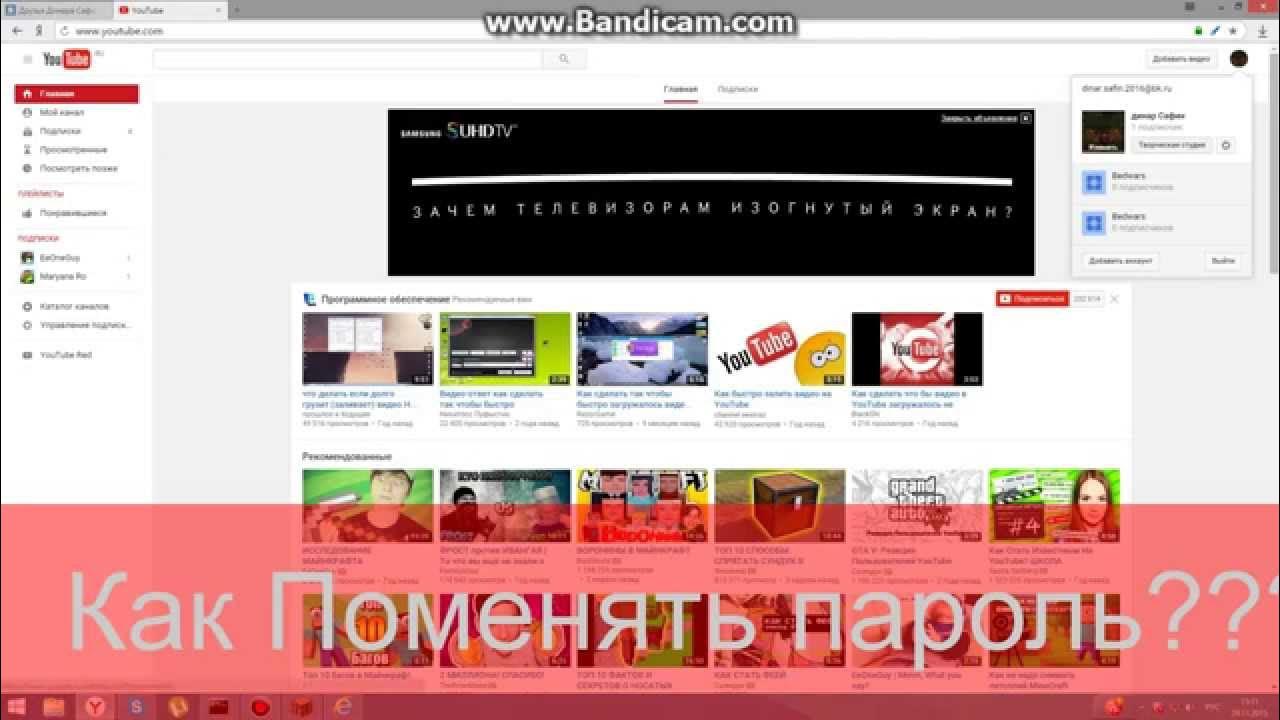 Как поменять пароль в тг. Как узнать пароль от ютуба. Как поменять пароль в ютубе с телефона. Как узнать пароль от ютуба на телефоне. Надёжные пароли для аккаунта.