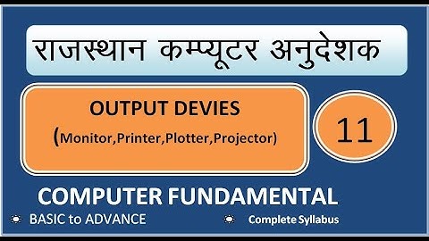RAJASTHAN COMPUTER TEACHER | CLASS-11 | OUTPUT DEVICES| MONITOR | PRINTER | PLOTTER | PROJECTOR
