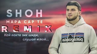 Shoh - Мара Сарте / Remix 💛🤍❤️