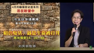 主日 18/4/2021,华语崇拜