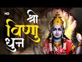 LIVE: श्री विष्णु मंत्र - श्रीमन नारायण नारायण हरी हरी | Powerful Vishnu Mantra