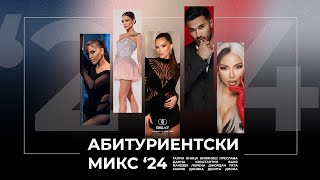 Абитуриентски Микс | PROM MIX, 2024