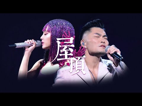 蔡依林 Jolin Tsai X 李玖哲 NeilKeyz《屋頂》简体字幕 (FAN MADE)