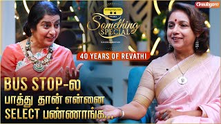 Platformல உக்காந்துட்டு என் Bannerஐ ஆச்சர்யமா பாத்துட்டு இருந்தேன்  Revathi Interview | Suhasini