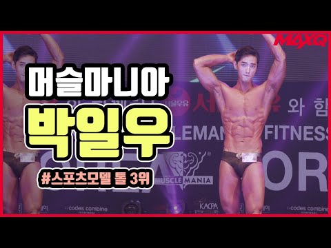 <strong>2019</strong> 머슬마니아 스포츠모델 박일우 | <strong>2019</strong> Muscle Mania Sports Model <strong>Park</strong> Il Woo