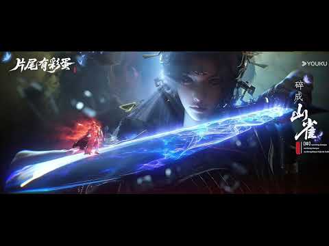 碎 Sui 云深不知梦 Yun Shen Bu Zhi Meng Veiled Dreams Ost คราสมายา หวนส ส งหาร