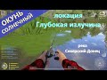 Русская рыбалка 4 -река Северский Донец - Окунь солнечный напротив ямы