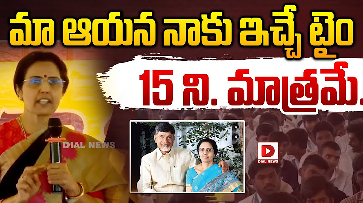 మా ఆయన నాకు ఇచ్చే టైం 15 ని. మాత్రమే.. || Nara Bhuvaneswari About CM Chandrababu || Dial News